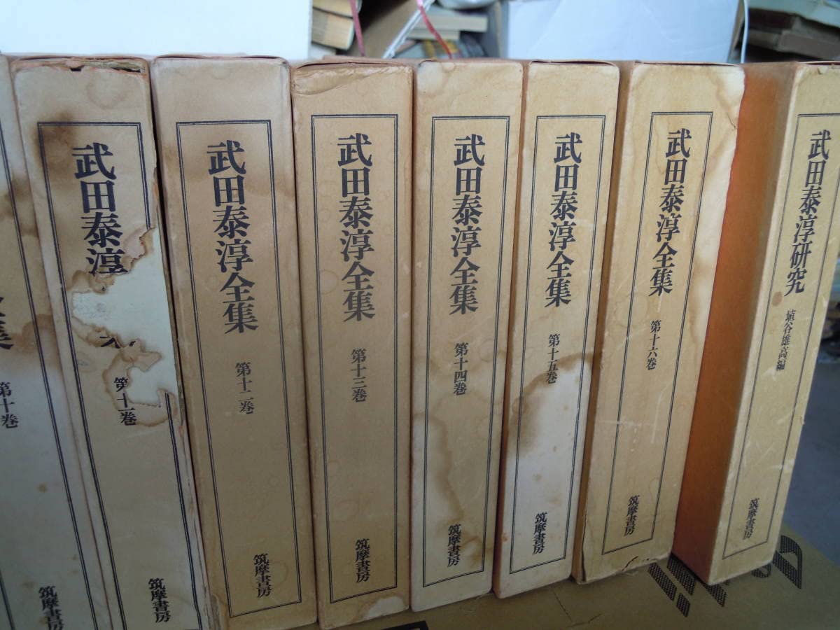 Amazon.co.jp: C-3 武田泰淳全集 全16巻＋武田泰淳研究 月報つき